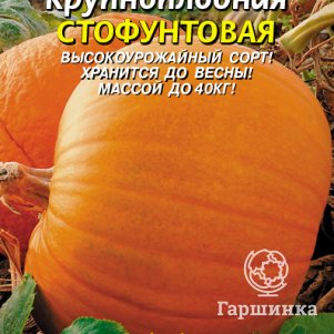 Тыква Стофунтовая 2 г, Плазменные семена
Тыква Стофунтовая 2 г, Плазменные семена
