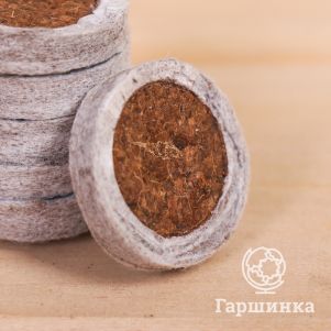 Таблетки для рассады кокосовые D-45мм
Таблетки для рассады кокосовые D-45мм