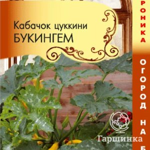 Кабачок Букингем F1 (Огород на балконе!) 3 шт, Плазменные семена
Кабачок Букингем F1 (Огород на балконе!) 3 шт, Плазменные семена