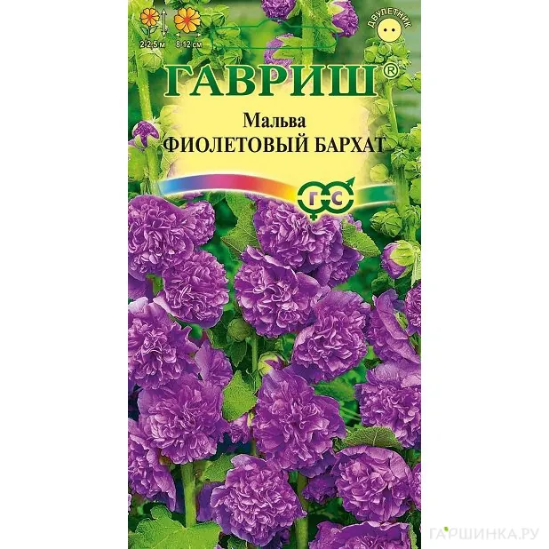 Мальва Фиолетовый бархат 0,1г