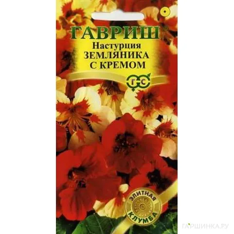 Настурция Земляника с кремом 1,0 г