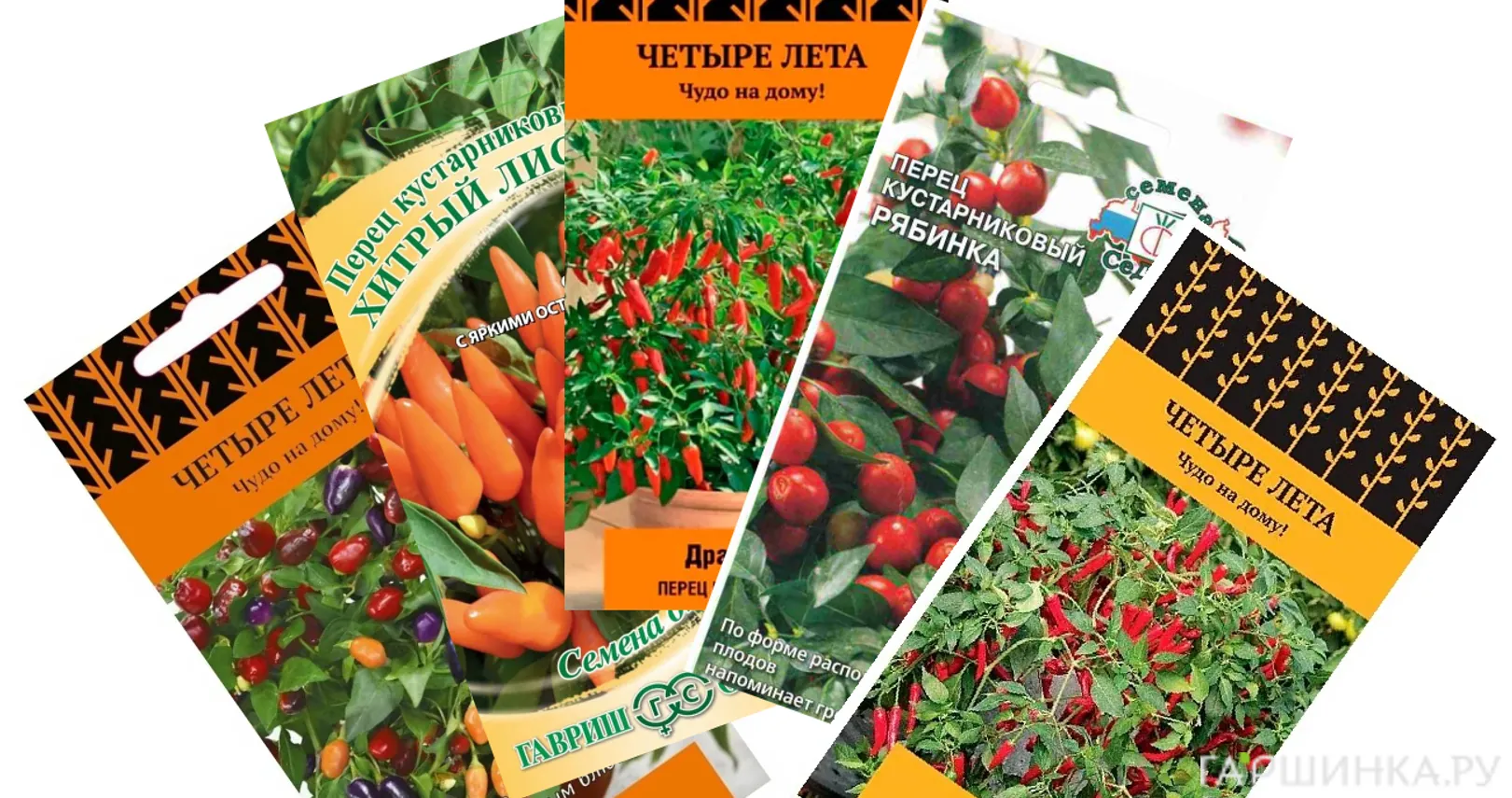 Набор семян Балконные перцы