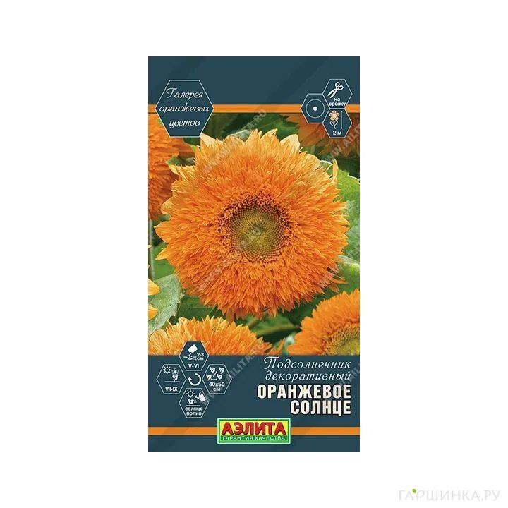 Подсолнечник декоративный  Оранжевое солнце 0,5гр ЦП