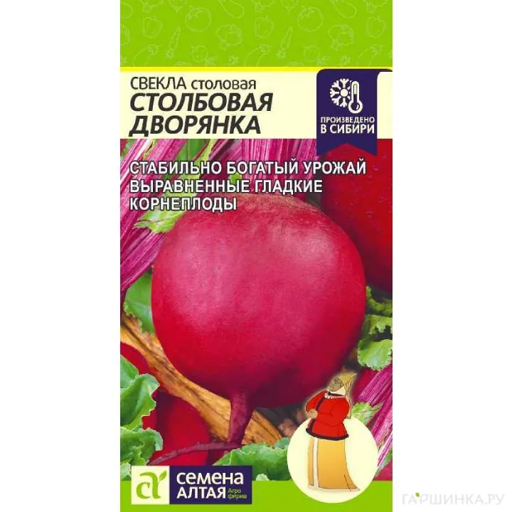 Свекла Дворянка столбовая 2гр ЦП