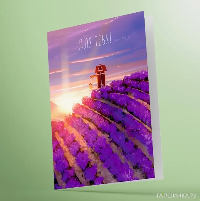 Открытка Для тебя 03001