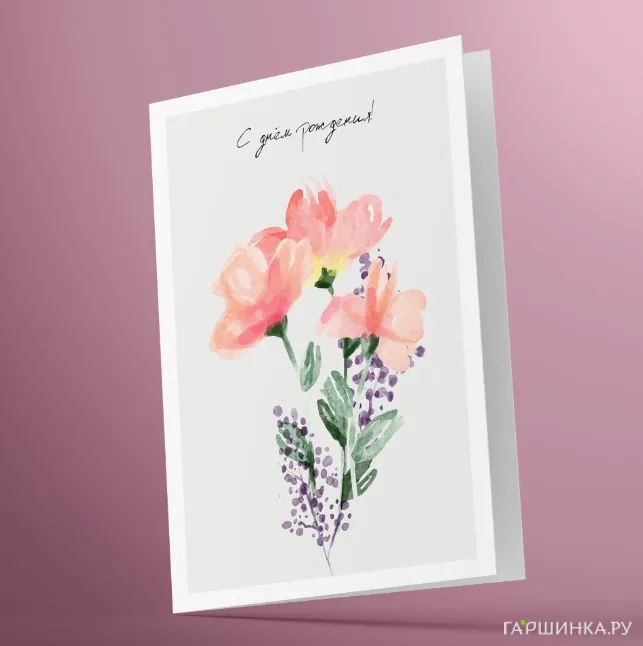 Открытка С днём рождения! 03019