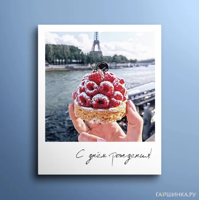 Фотокарточка С днём рождения 02011
