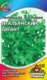 Петрушка Итальянский гигант 2 г