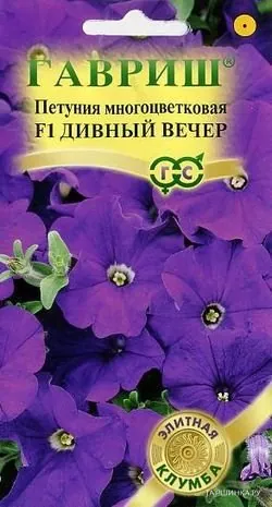 Петуния Дивный вечер F1 многоцв. 10 шт. гранул. пробирка