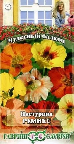 Настурция Ремикс 1,0 г