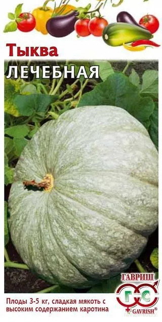 Тыква Лечебная 2,0 г