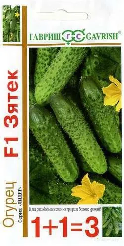 Огурец Зятек F1 1+1 20шт