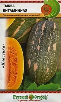 Тыква Витаминная 2 г