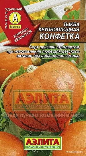 Тыква крупноплодная Конфетка ц/п