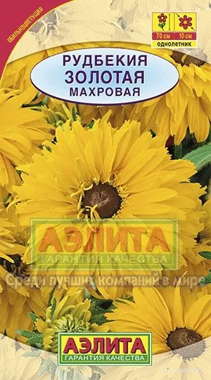 Рудбекия махровая Золотая