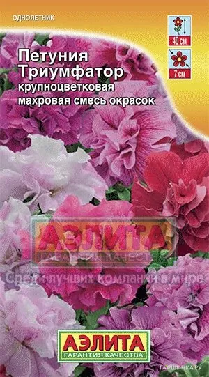 Петуния Триумфатор F1 крупноцветковая махровая, смесь окрасок