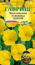 Виола Водопад золотой F1 ампельн. 5шт.
