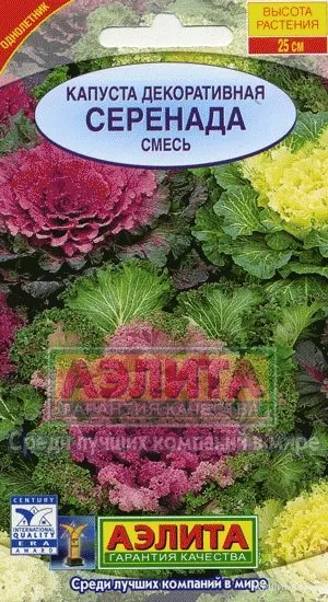 Декоративная капуста Серенада смесь окрасок