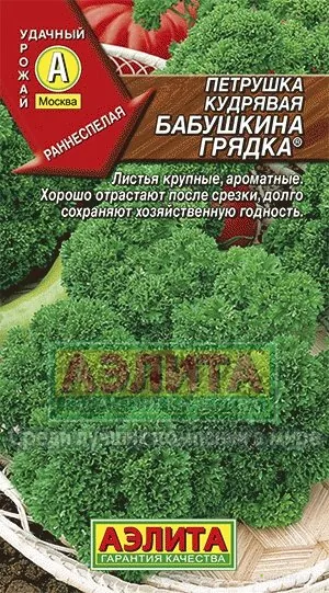 Петрушка Бабушкина грядка кудрявая ц/п 2 г Лидер, Семена Аэлита