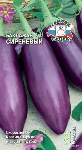 Баклажан Сиреневый 0,3г