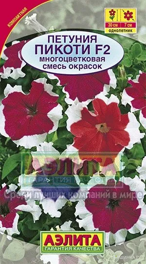 Петуния Пикоти многоцветковая, смесь окрасок