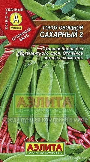 Горох Сахарный 2 25г ц/п
