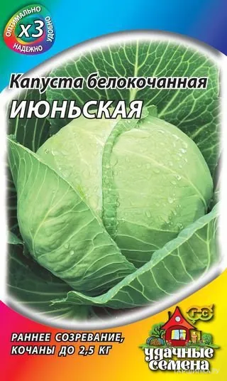 Капуста Июньская белокочанная ранняя 0,5 г