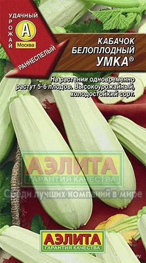 Кабачок белоплодный Умка ц/п