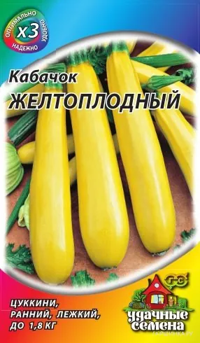 Кабачок Желтоплодный 1,5 г, Семена Гавриш