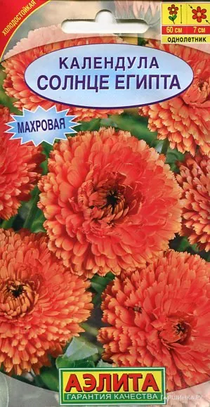 Календула махровая Солнце Египта ц/п