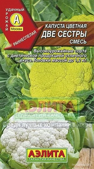 Цветная капуста Две сестры смесь