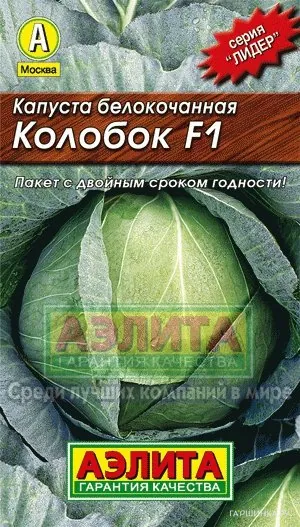 Капуста Колобок белокочанная F1, Семена Лидер