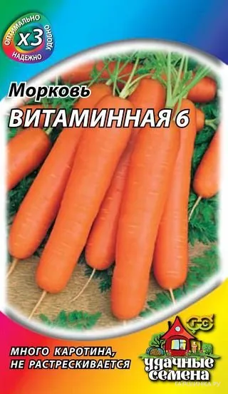 Морковь Витаминная 6 ХИТх3