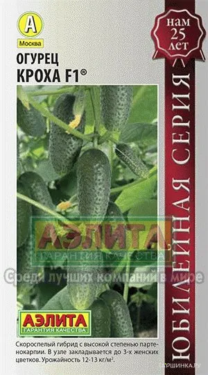 Огурец Кроха F1