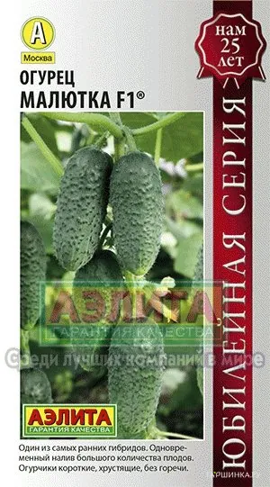 Огурец Малютка F1 ц/п