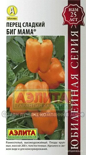 Перец Биг мама сладкий Юбилейная серия, Семена Аэлита