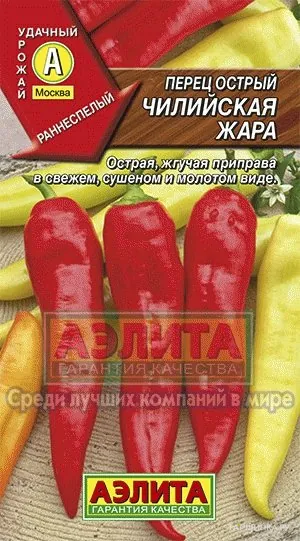 Перец Чилийская жара острый ЦП