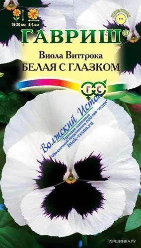 Виола Виттрока Белая с глазком 0,1г