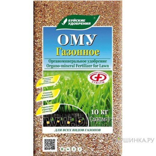 Газонное ОМУ 10 кг