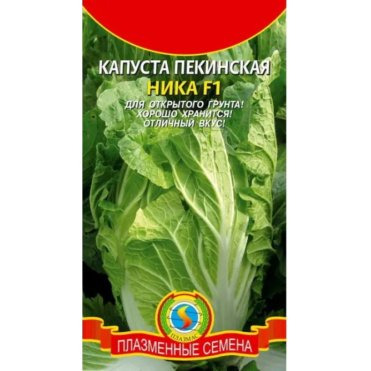 Пекинская капуста Ника F1 0,1 г, Плазменные семена