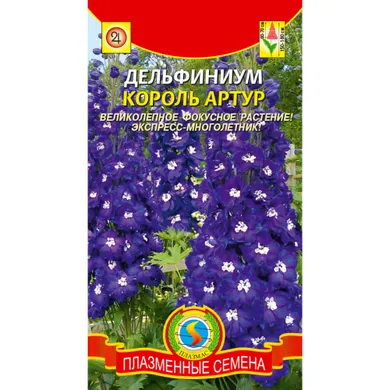 Дельфиниум Король Артур 0,05 г, Плазменные семена