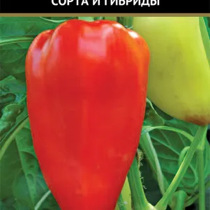 Перец Болгарец сладкий 025 г Семена Поиск 50₽