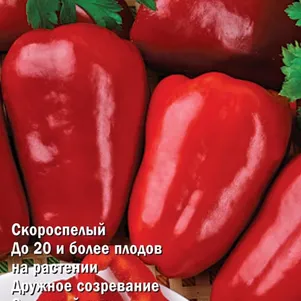 Перец Жаворонок сладкий 025 г Семена Поиск 49₽