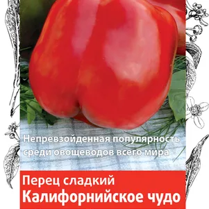 Перец Калифорнийское чудо сладкий 025 г Семена Поиск 49₽