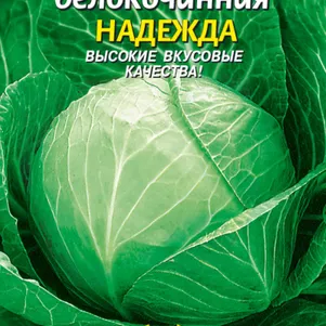Капуста Надежда белокочанная 0,45 г, Плазменные семена