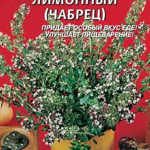 Тимьян Лимонный (Чабрец) 0,1 г, Плазменные семена