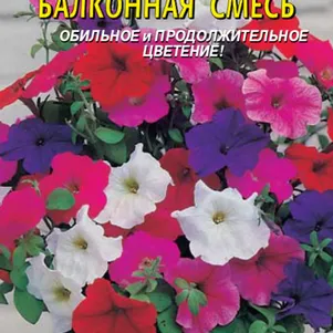 Петуния Балконная смесь 0,1 г, Плазменные семена