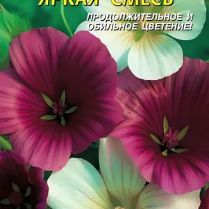Малопа яркая смесь 0,3г, Плазменные семена