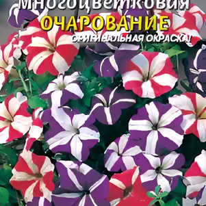 

Петуния F2 Очарование 0,03г, Плазменные семена