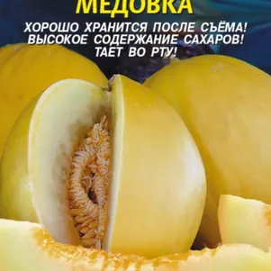 Дыня Медовка 0,5 г, Плазменные семена